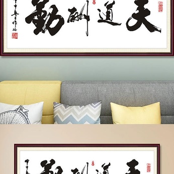 Heavenly Dao Remuneration Calligraphy Works