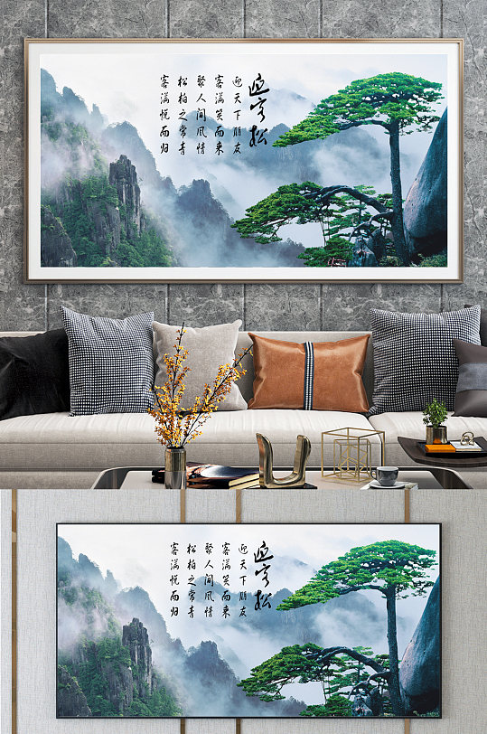 Chinese Welcome Pine Decorative Painting