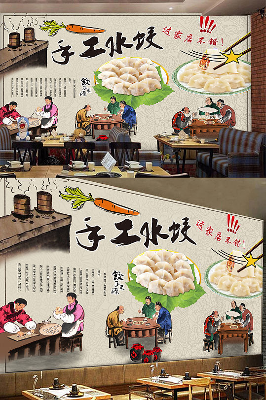 Traditional handmade dumpling background wall