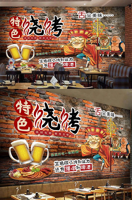 Special barbecue skewer wallpaper music skewer bar